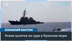 Хуситы атаковали еще два судна в Красном море 