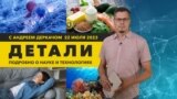 Слабое место раковых клеток и дневной сон для остроты ума | «Детали»