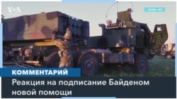 Американская военная помощь Украине – реакция Киева 