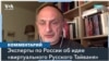 «Свободная Россия» в эмиграции – мнения экспертов 