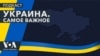 Авианалет на Харьков и письмо нобелевских лауреатов