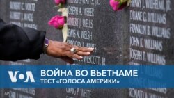 Война во Вьетнаме