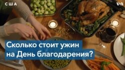 Как инфляция повлияла на стоимость праздников для американцев 