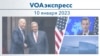 Voaexpress January 10, 2023