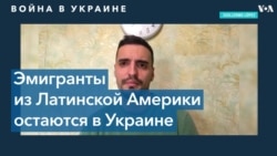 Латиноамериканские иммигранты в Украине: три истории 