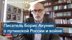 Акунин: «Слова “Россия” и “русский” превратились практически в бранные» 