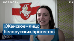 Тихановская: «Когда это нужно было, женщины встали впереди своих мужчин, чтобы их защитить»