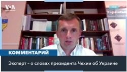 Президент Чехии не верит в возможность вернуть оккупированные украинские территории. Реакция эксперта 