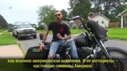 Что ждет икону американского машиностроения Harley-Davidson?