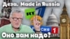 Оно вам надо? Воскресный проект Александра Герасимова