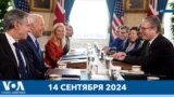 Новости США за минуту: США и Великобритания
