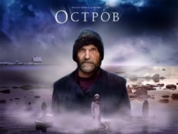 Постер фильма "Остров"