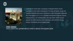 Два мормона из США задержаны в Новороссийске