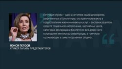 Конгресс встревожен замедлением работы почты. Глава ведомства вызван для дачи показаний