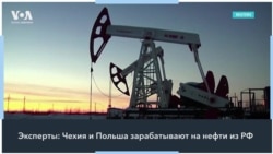 Чехия и российская нефть 